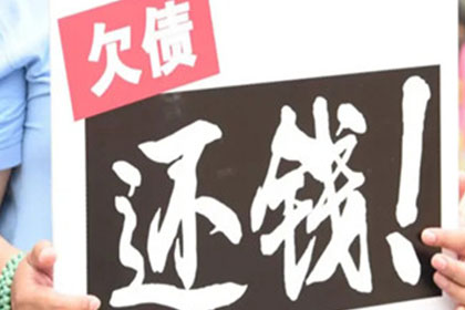 高淳要账公司:逾期未还债务遭起诉，面临哪些法律后果？