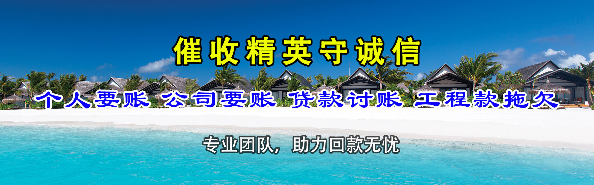 高淳要账公司